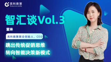 中国汽车报专访 | mile米乐集团联合创始人、CEO董琳：跳出传统促销思维，转向智能决策新模式